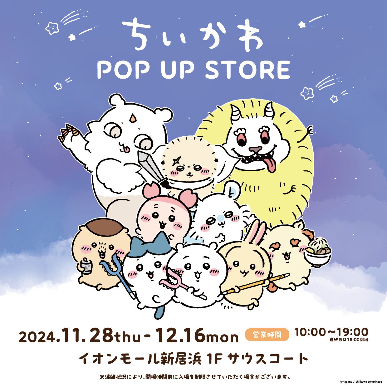 ちいかわPOPUP